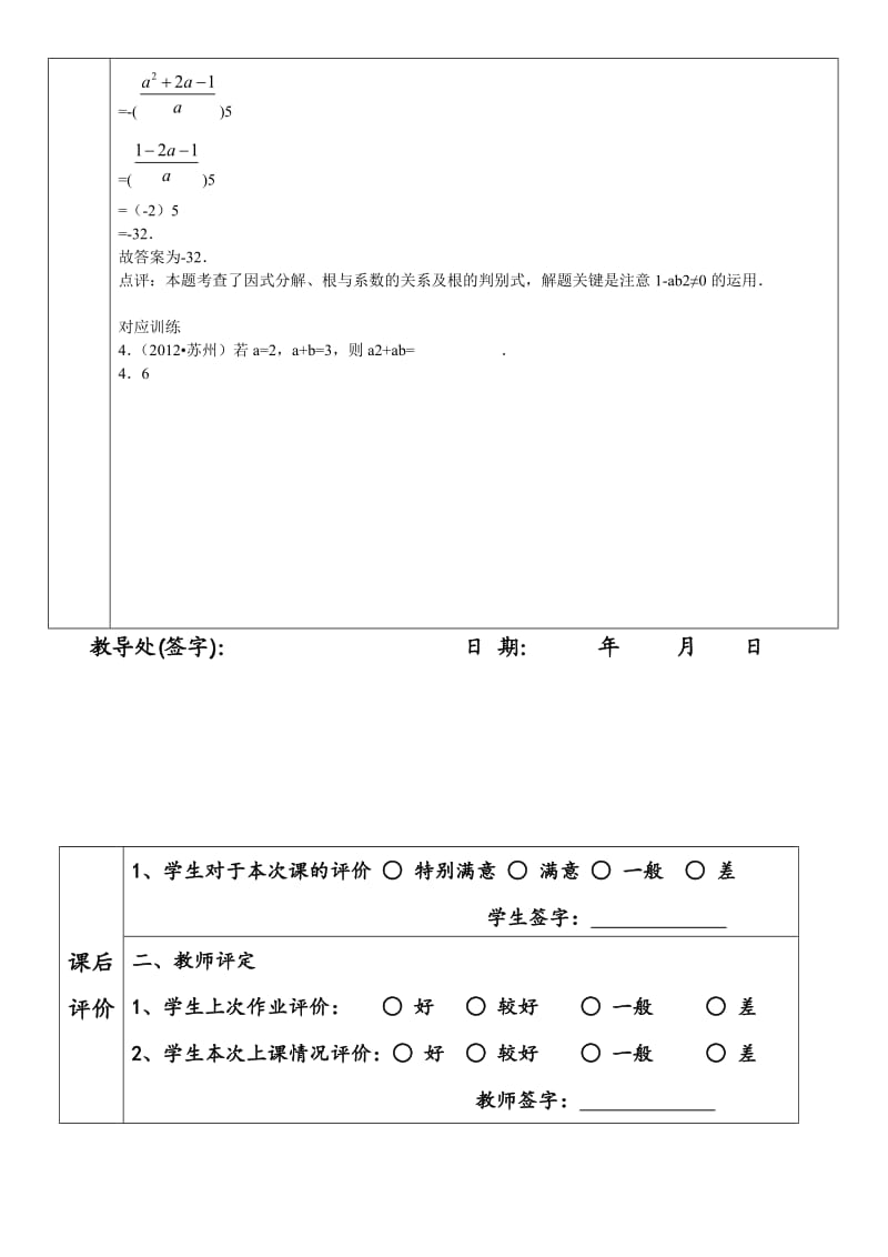 初三复习第四讲因式分解.doc_第3页