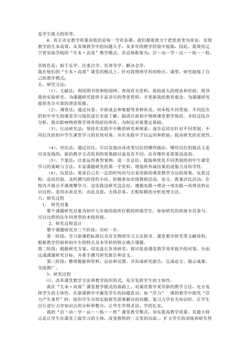 构建初中物理力学有效课堂教学的策略研究.doc_第2页