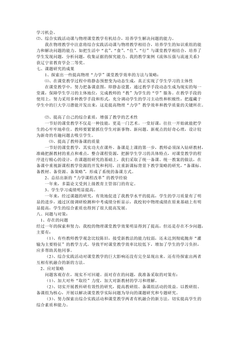 构建初中物理力学有效课堂教学的策略研究.doc_第3页