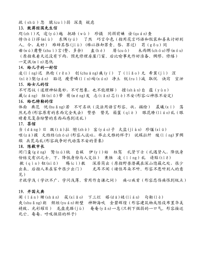 初中语文字词总复习(九年级上)(语文版).doc_第2页