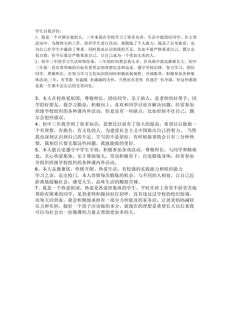 初中生自我评价家长评价班主任评价.doc_第1页