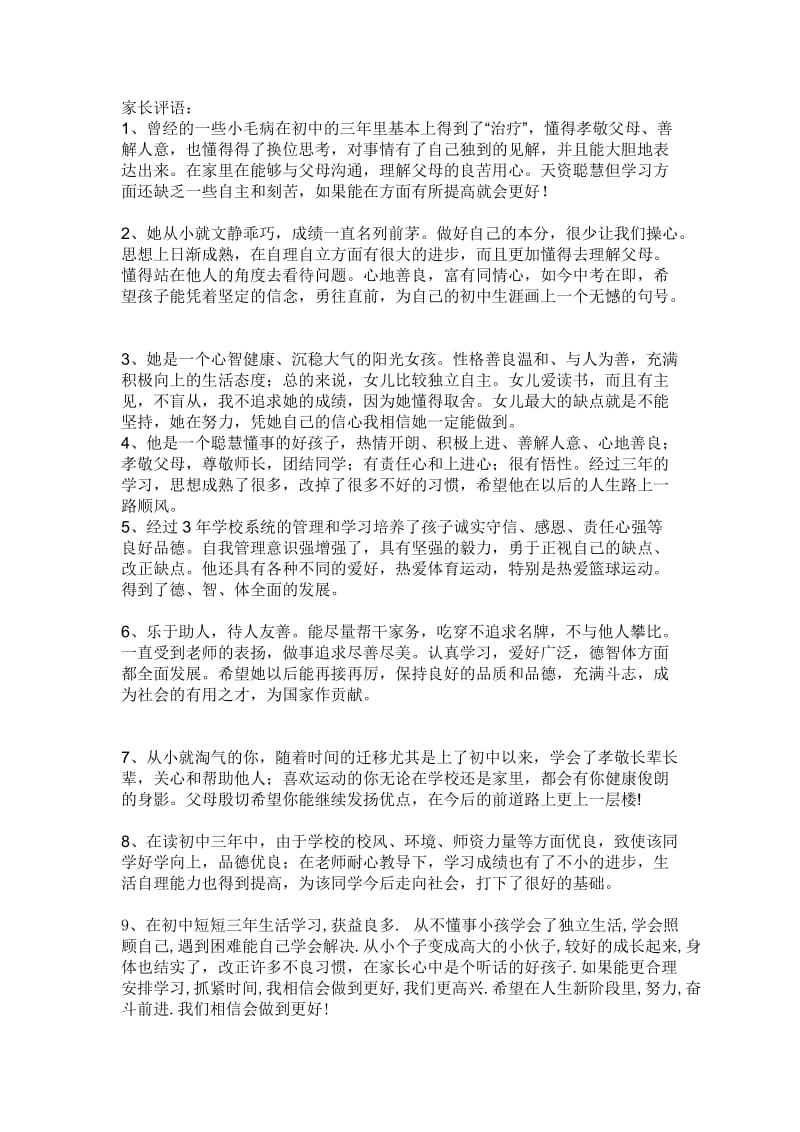 初中生自我评价家长评价班主任评价.doc_第2页