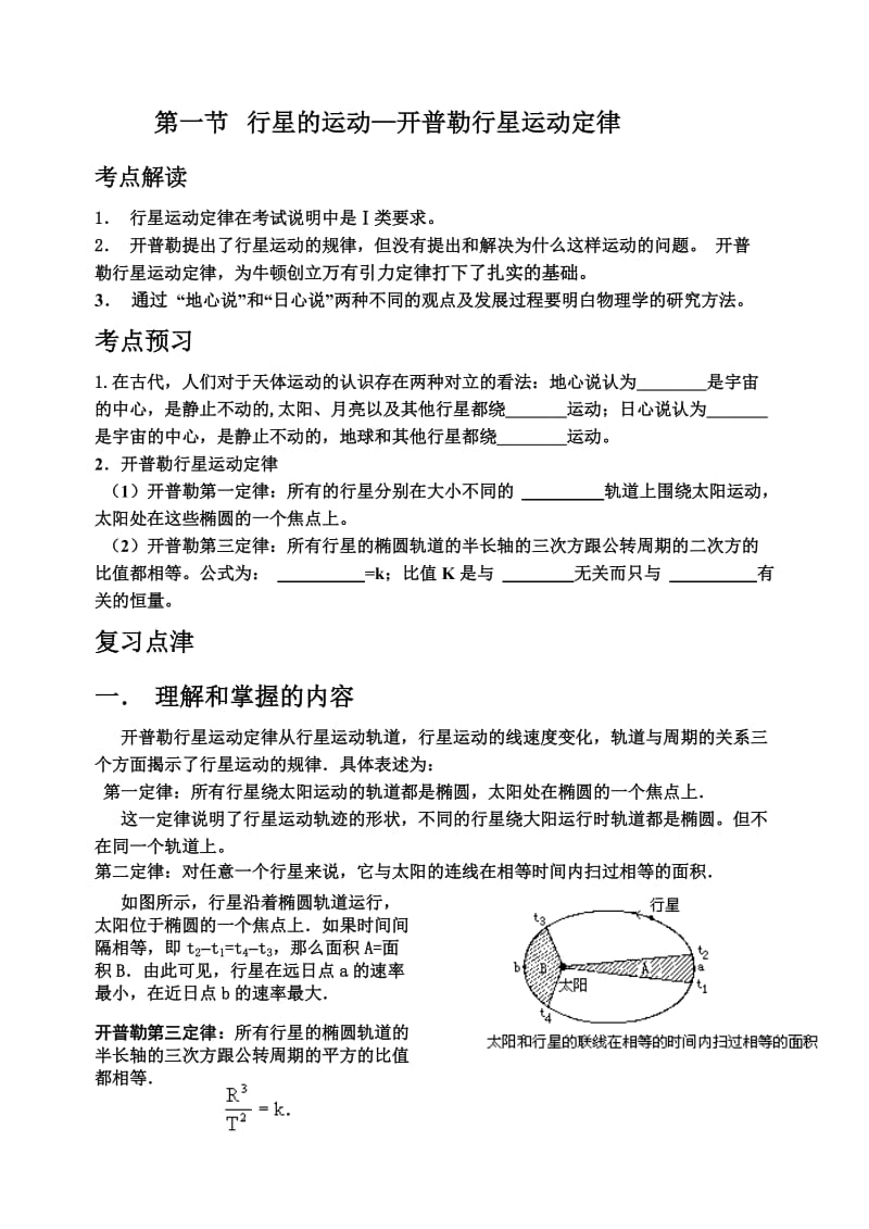 高一物理必修2第六章章节复习.doc_第2页