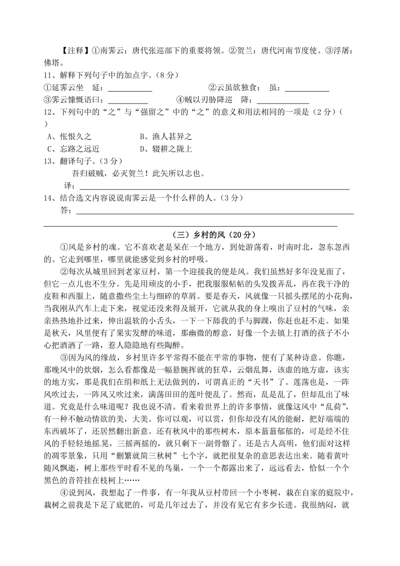 江苏省无锡市滨湖区中学九年级语文上学期阶段性学习反馈(二).doc_第3页