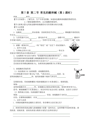 滬教版九年級(jí)化學(xué)第七章導(dǎo)學(xué)案(第二節(jié)第1課時(shí)).doc