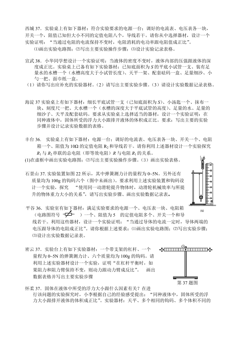 北京中考物理实验设计.doc_第1页