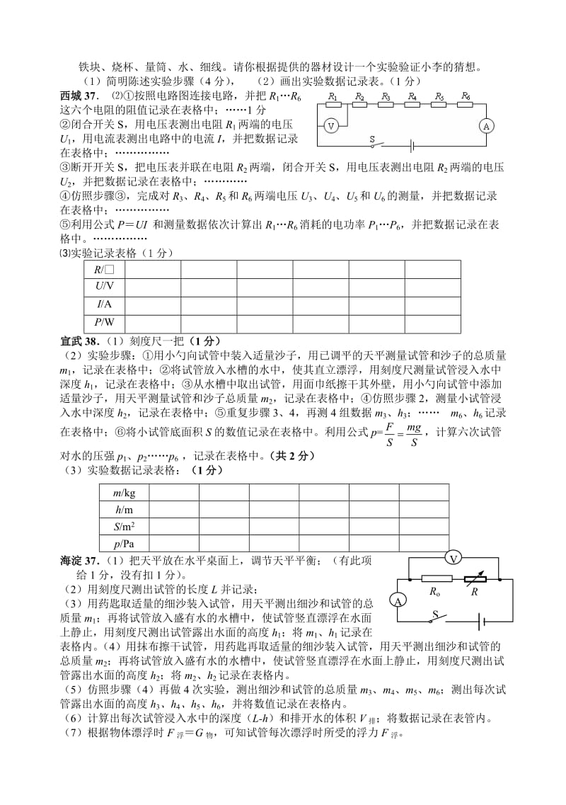 北京中考物理实验设计.doc_第2页