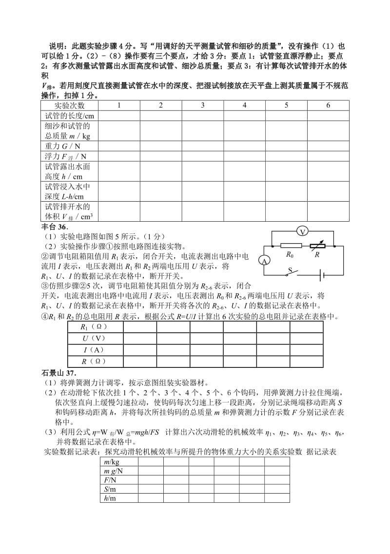 北京中考物理实验设计.doc_第3页