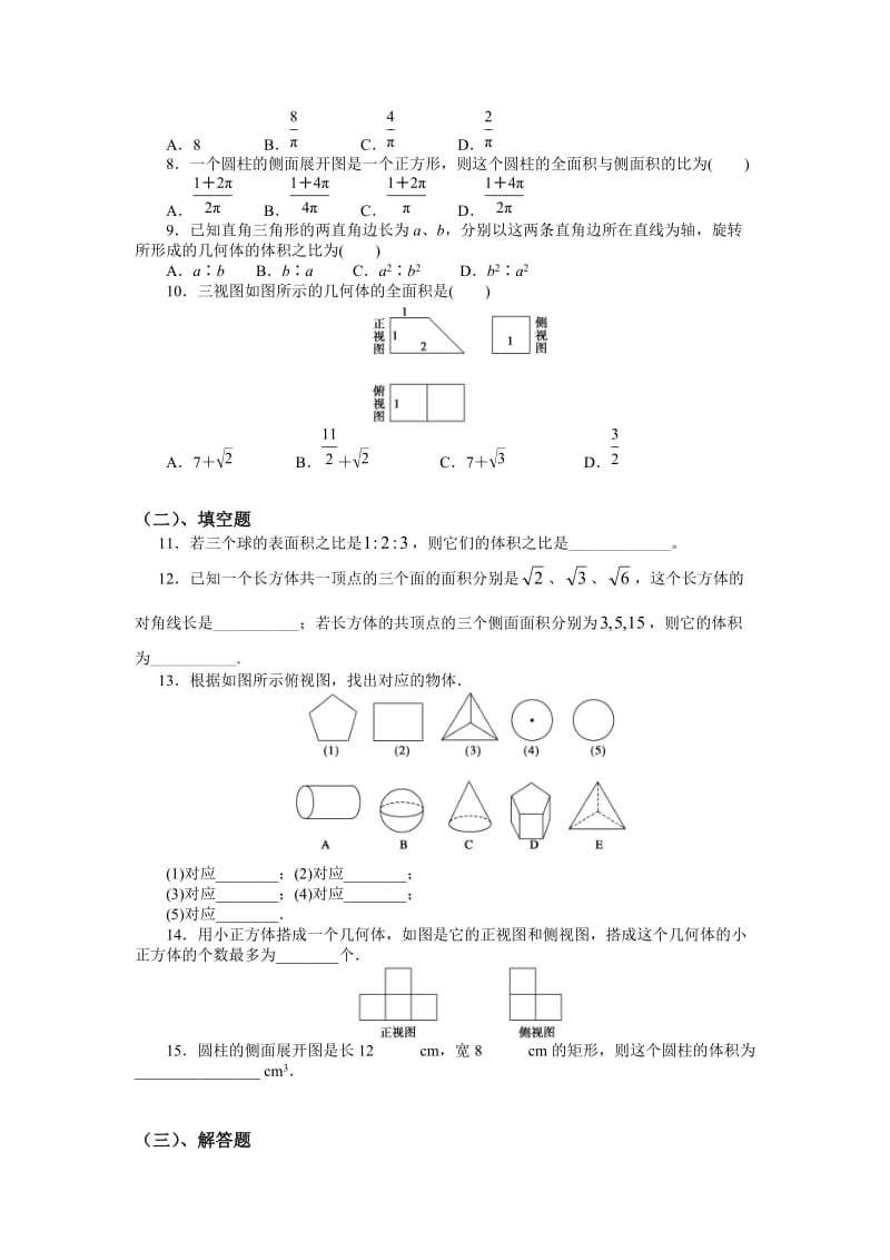 高一数学必修2第一章空间几何体单元测试.doc_第3页