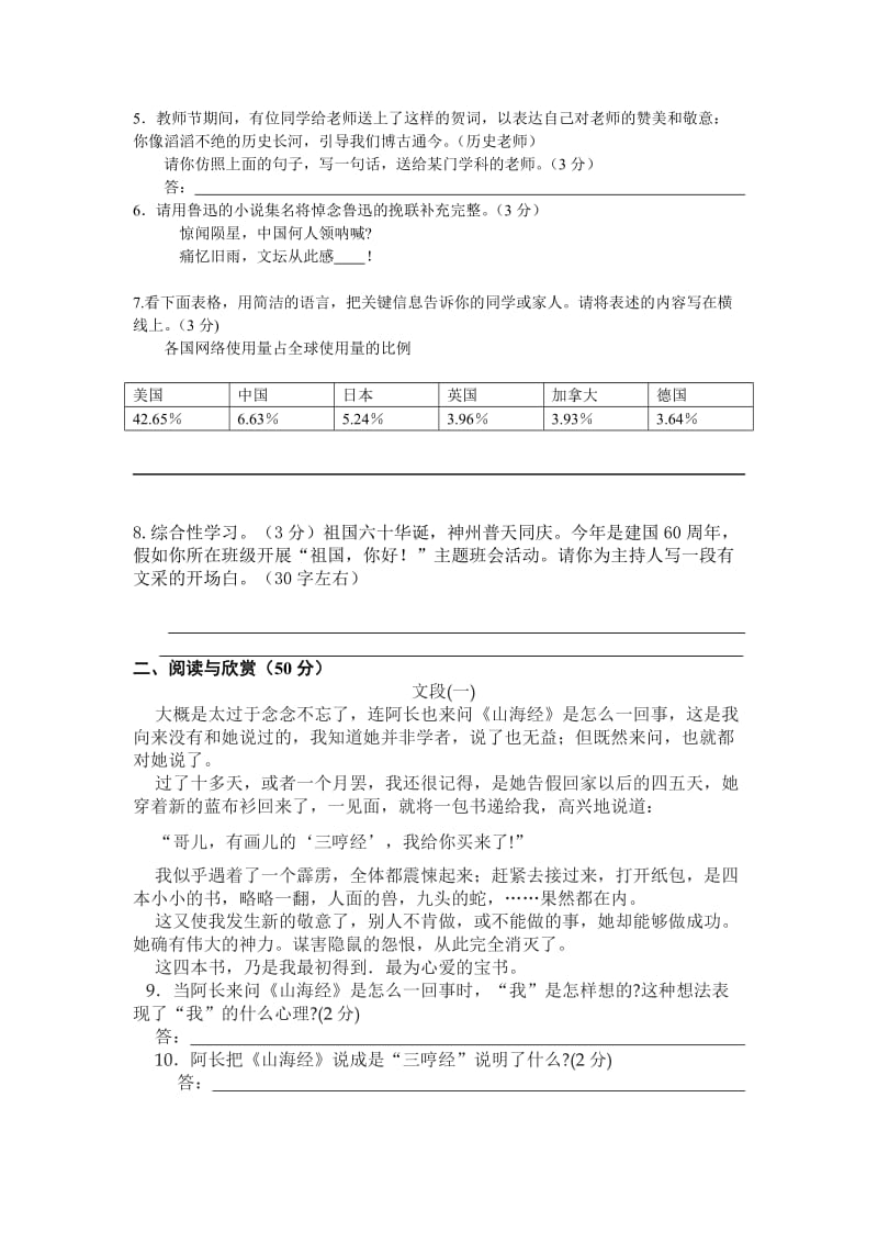 八年级上册素质教育优化设二.doc_第2页