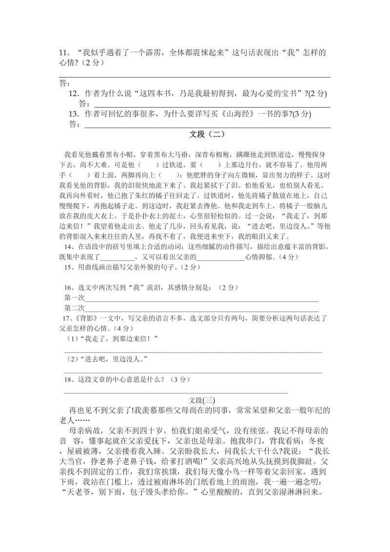 八年级上册素质教育优化设二.doc_第3页