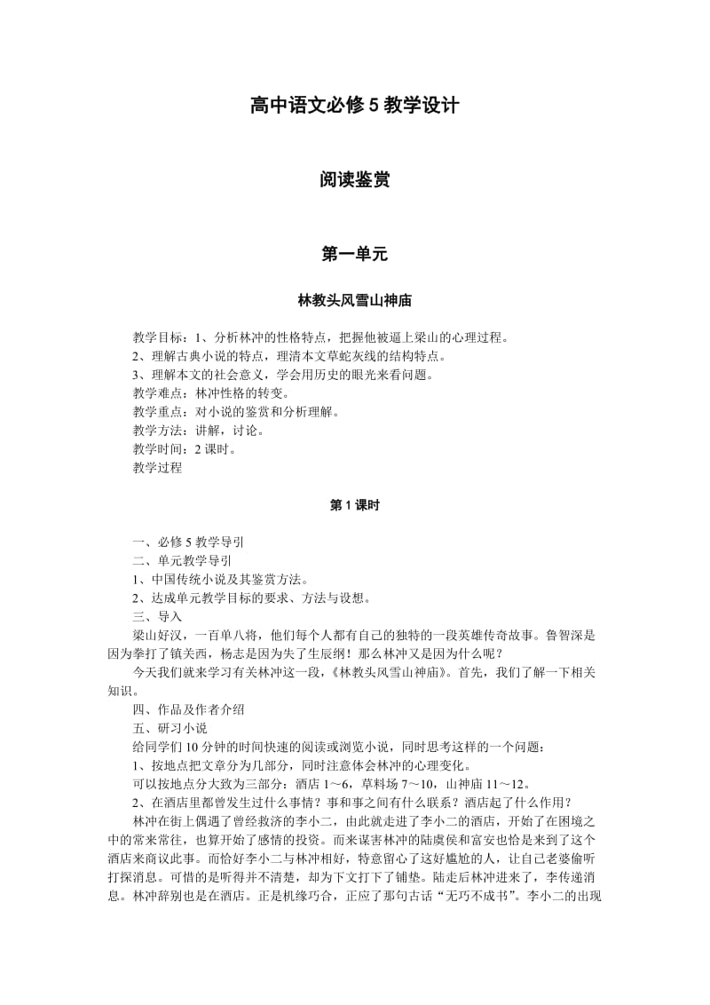 高中语文必修5教学设计.doc_第1页