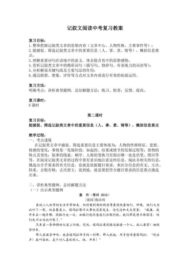 记叙文阅读中考复习教案.doc_第1页