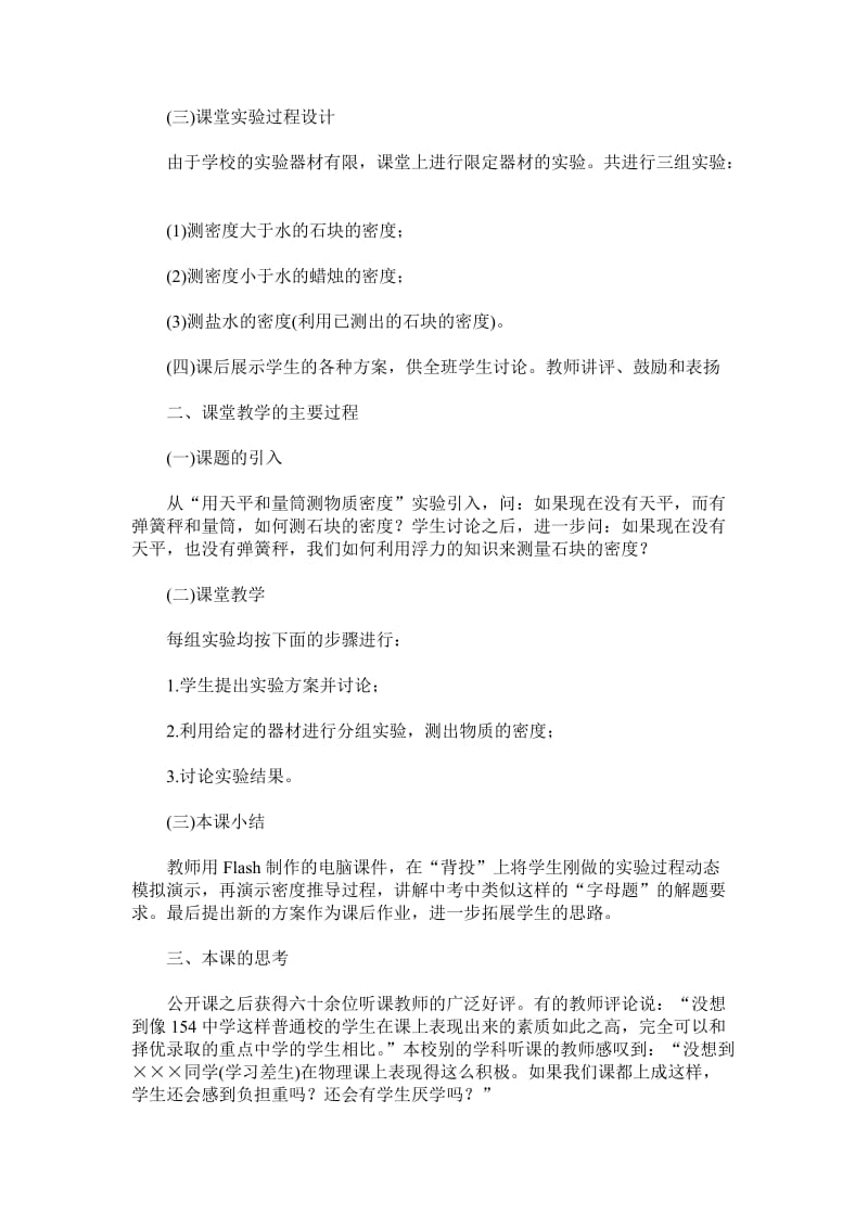 初中物理理论学习材料-叶福辉.doc_第2页