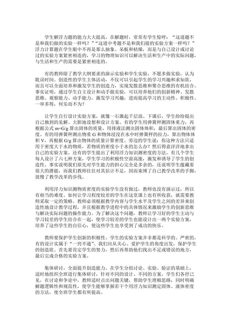 初中物理理论学习材料-叶福辉.doc_第3页