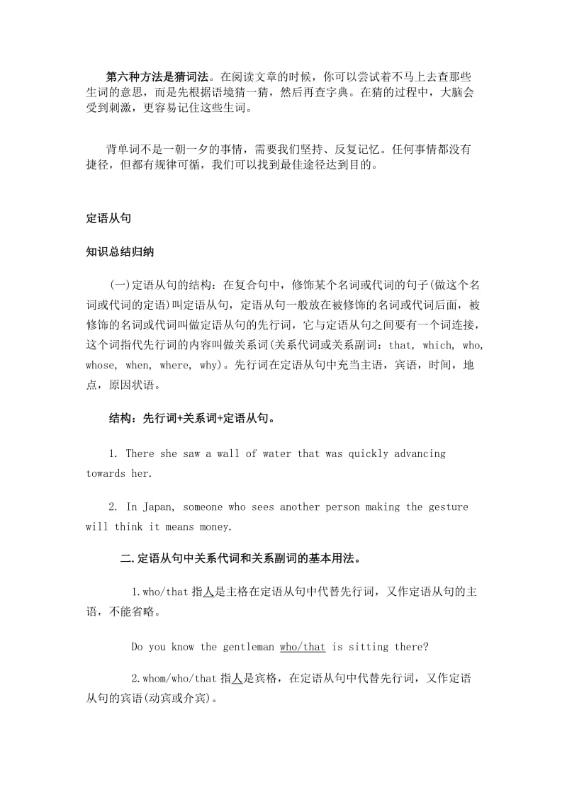 高中英语语法定语从句.doc_第2页