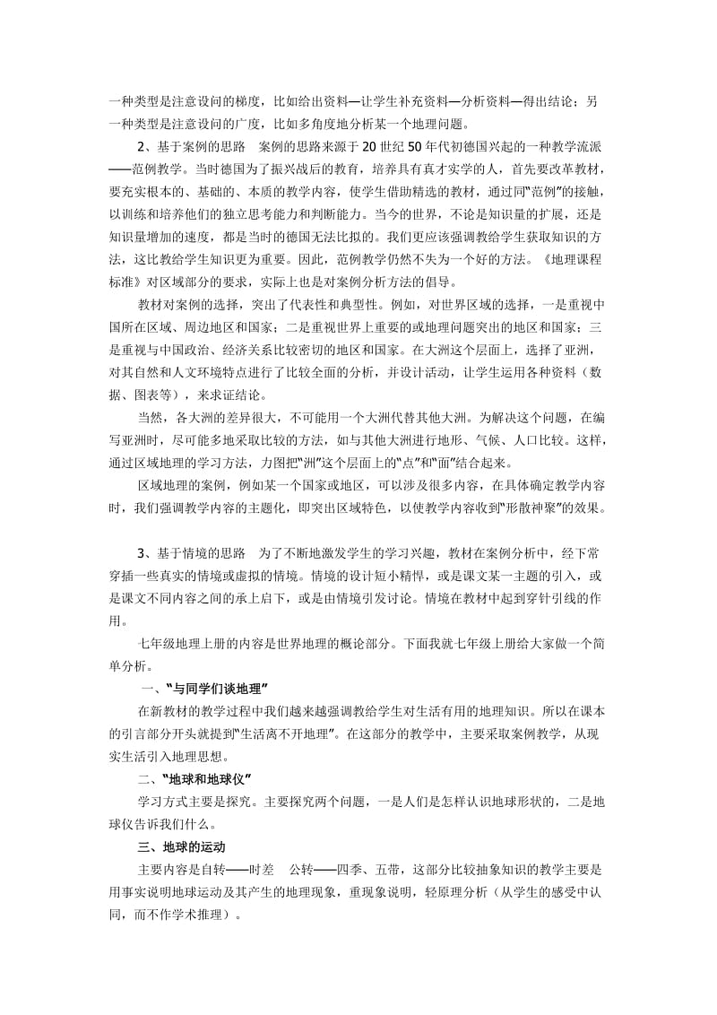 人教版地理七年级上册教材分析.doc_第2页