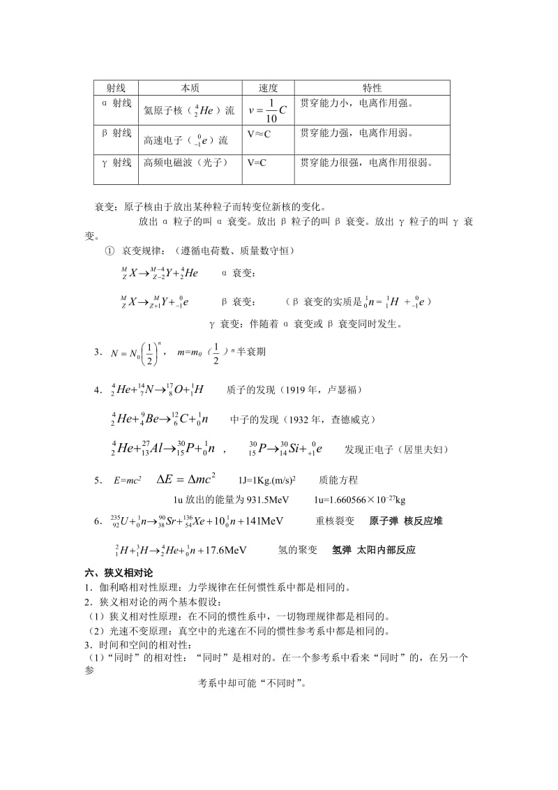 高中物理光、原子物理公式.doc_第3页