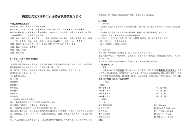 高三语文复习资料二诗歌.doc_第1页