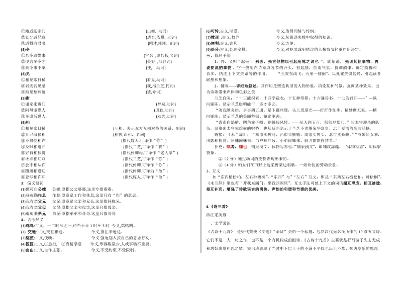 高三语文复习资料二诗歌.doc_第2页