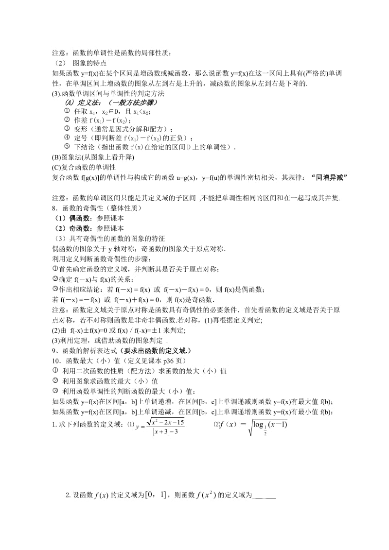 高一数学必修1总复习.doc_第3页