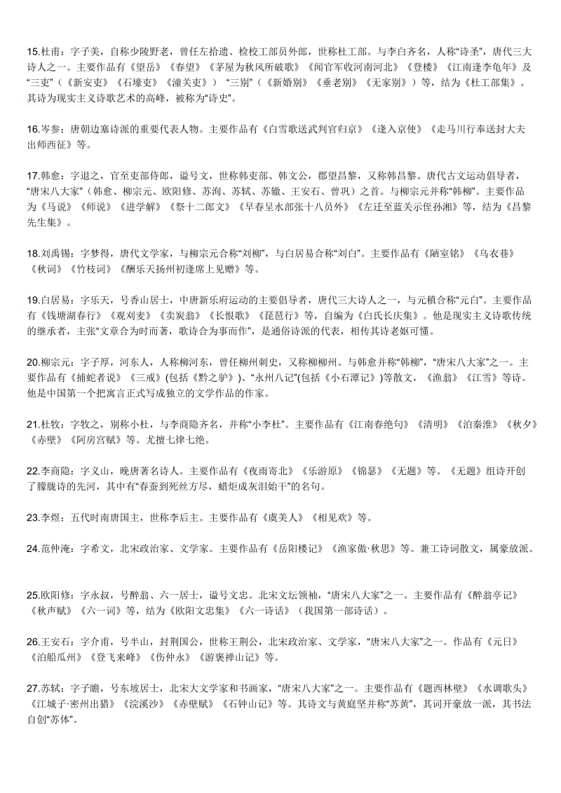 高中文言文名家必知常识.doc_第2页