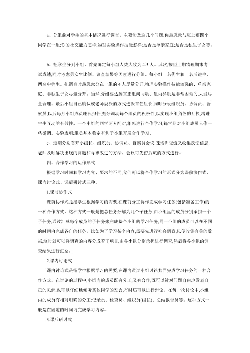 初中物理课堂小组合作学习的尝试.doc_第2页