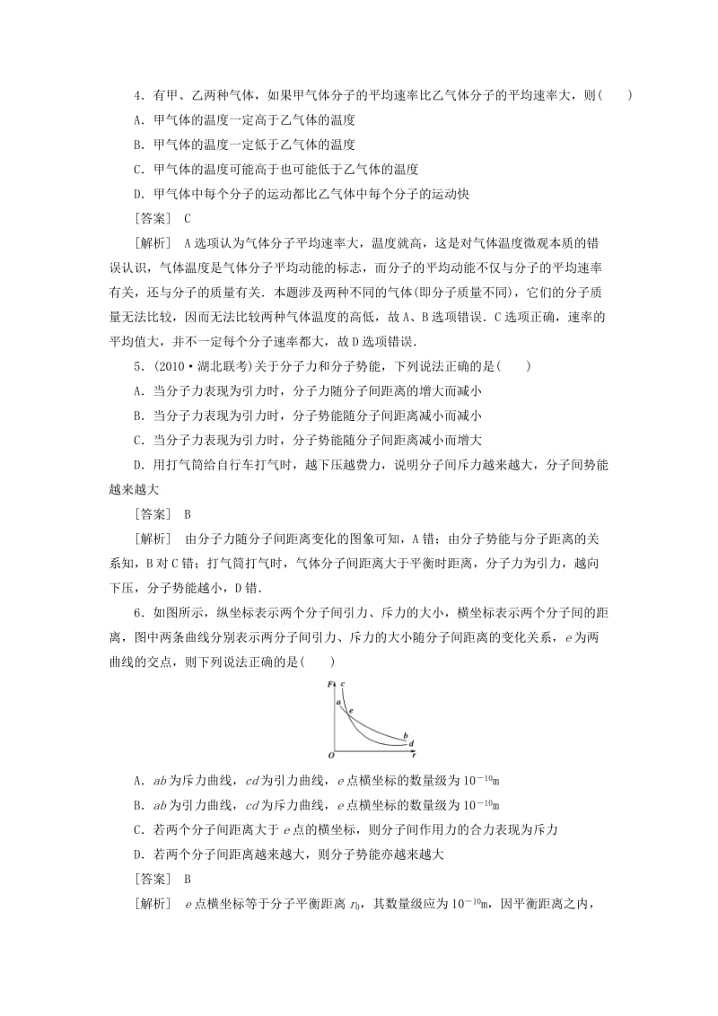 高中物理练习分子动理论内能.doc_第2页