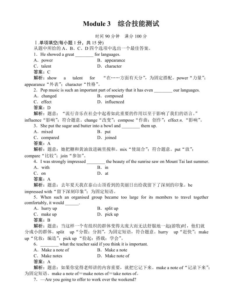 高一英语必修2(外研版)Module3综合技能测试.doc_第1页