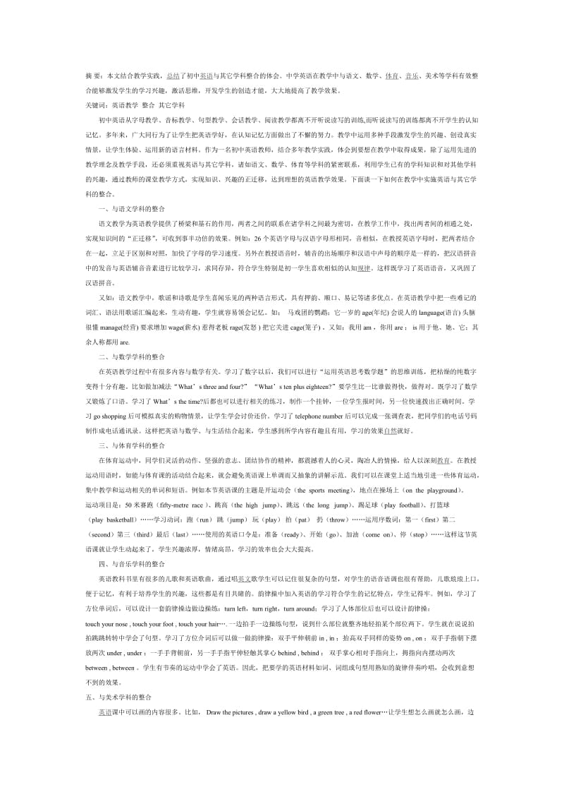 八年级英语整合论文.doc_第1页