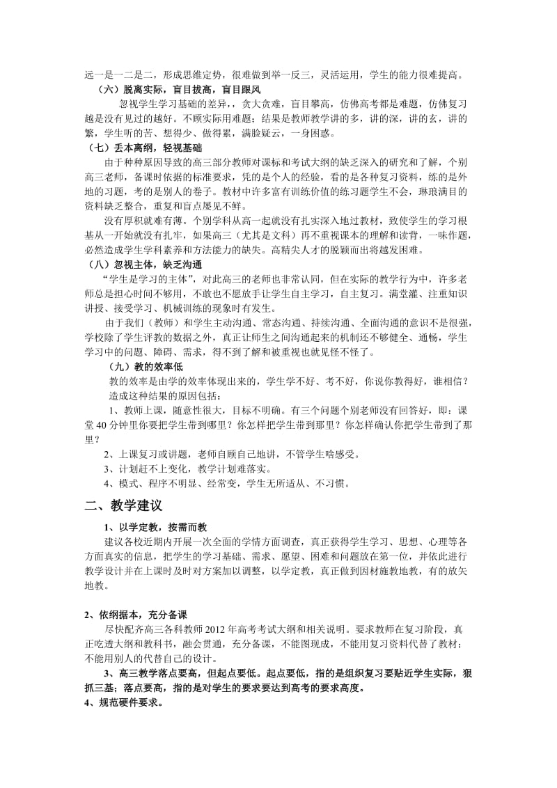 高三课堂教学质量效益分析.doc_第2页