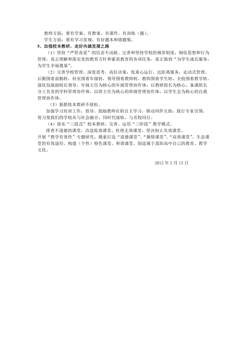 高三课堂教学质量效益分析.doc_第3页