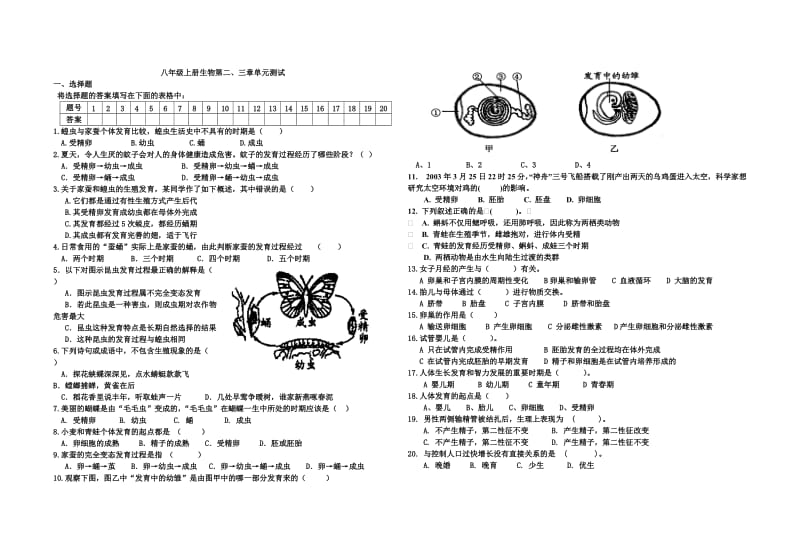 八年级上册生物第二、三章单元测试.doc_第1页