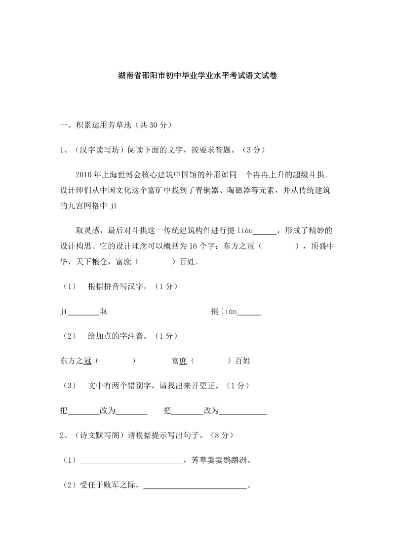 湖南省邵阳市初中毕业学业水平考试语文试卷.doc_第1页