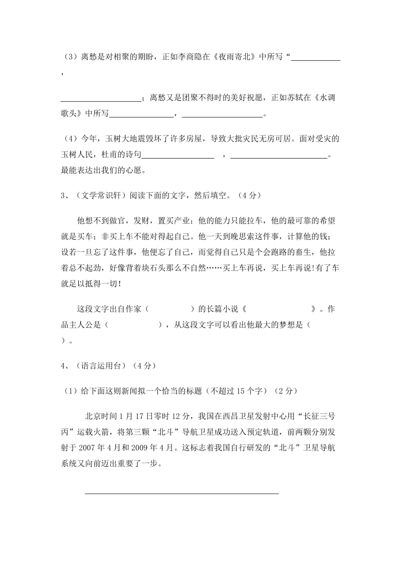 湖南省邵阳市初中毕业学业水平考试语文试卷.doc_第2页