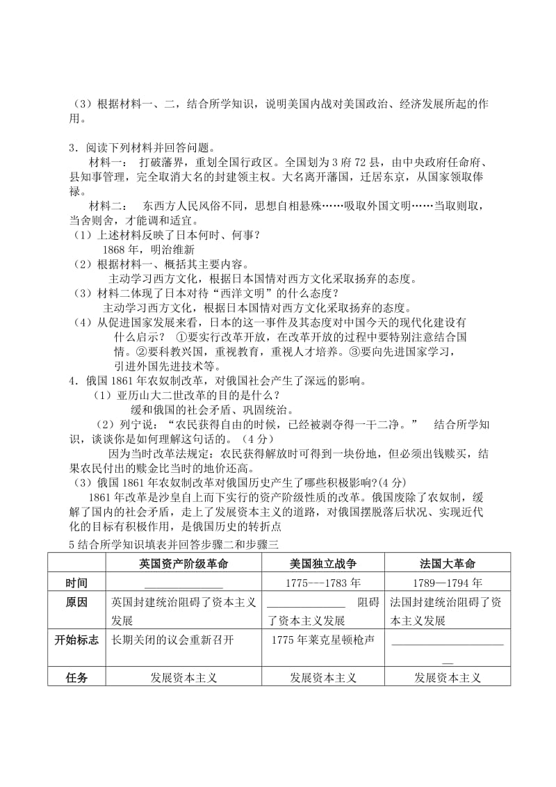 北师大版九年级历史上册复习.doc_第2页