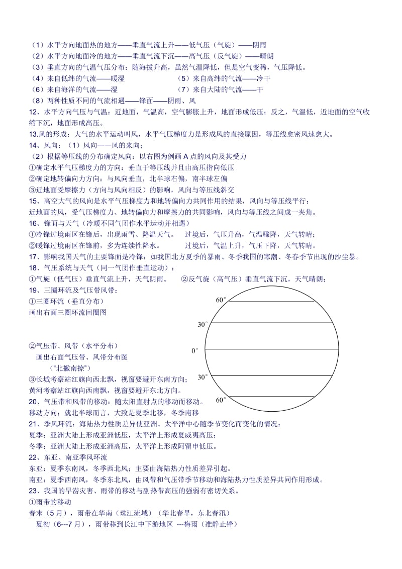 高一地理必修一知识点.doc_第3页