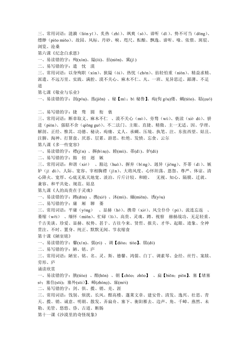 八年级上册初中语文字词总表.doc_第2页