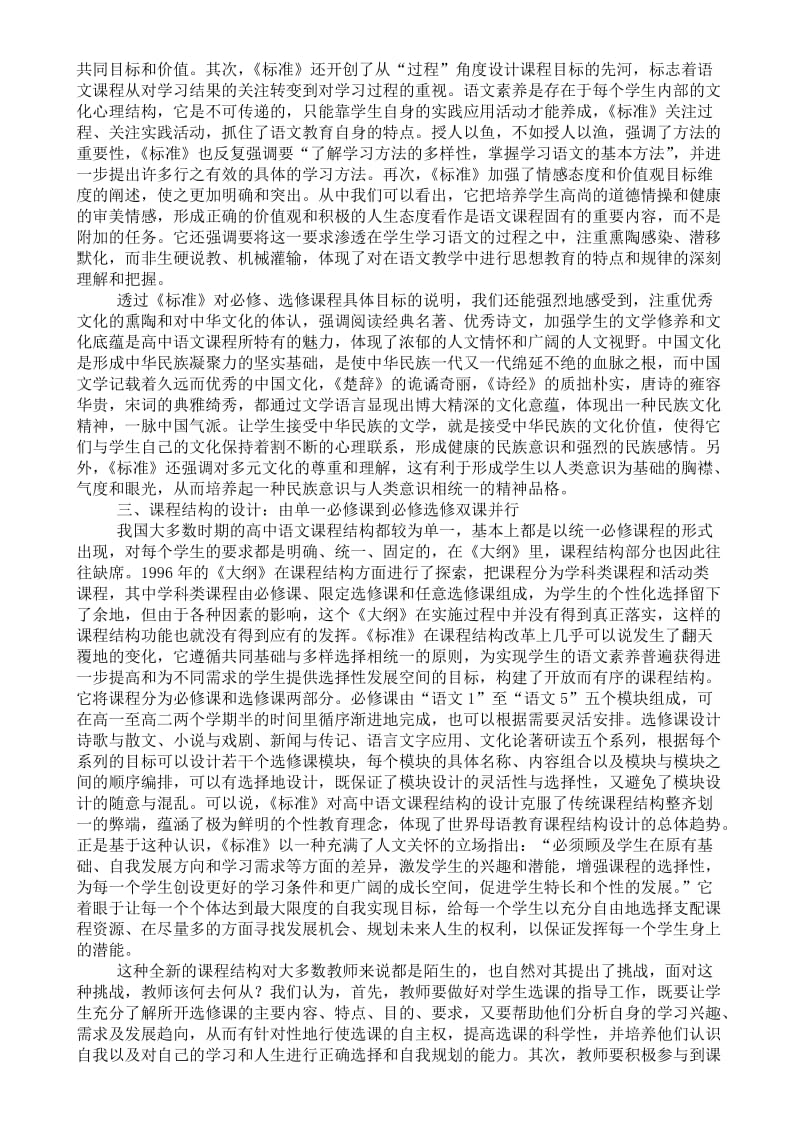 高中语文课程标准解读.doc_第2页