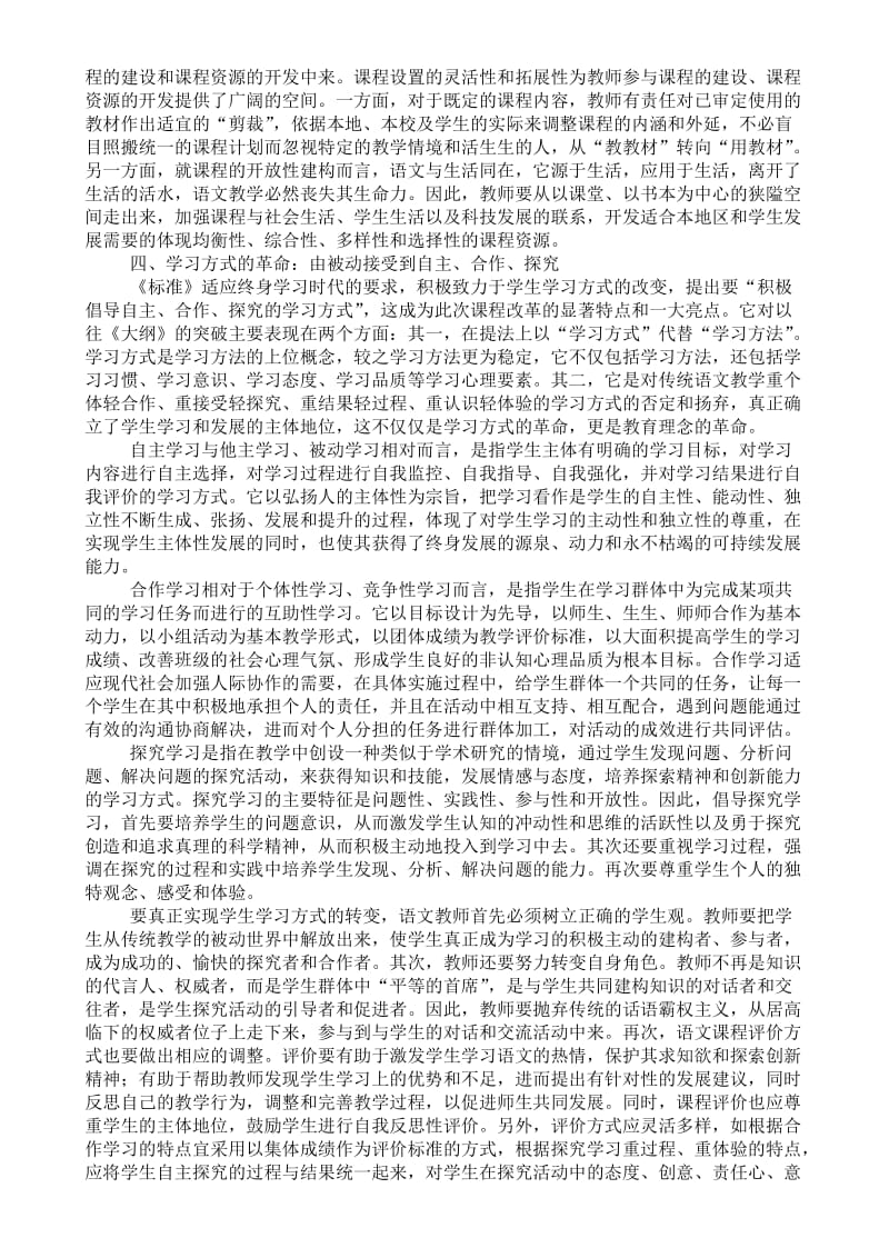 高中语文课程标准解读.doc_第3页