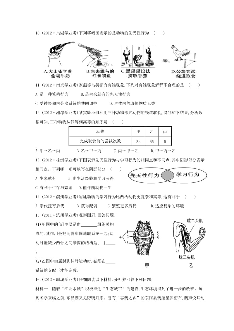 八年级上册17-20章.doc_第2页