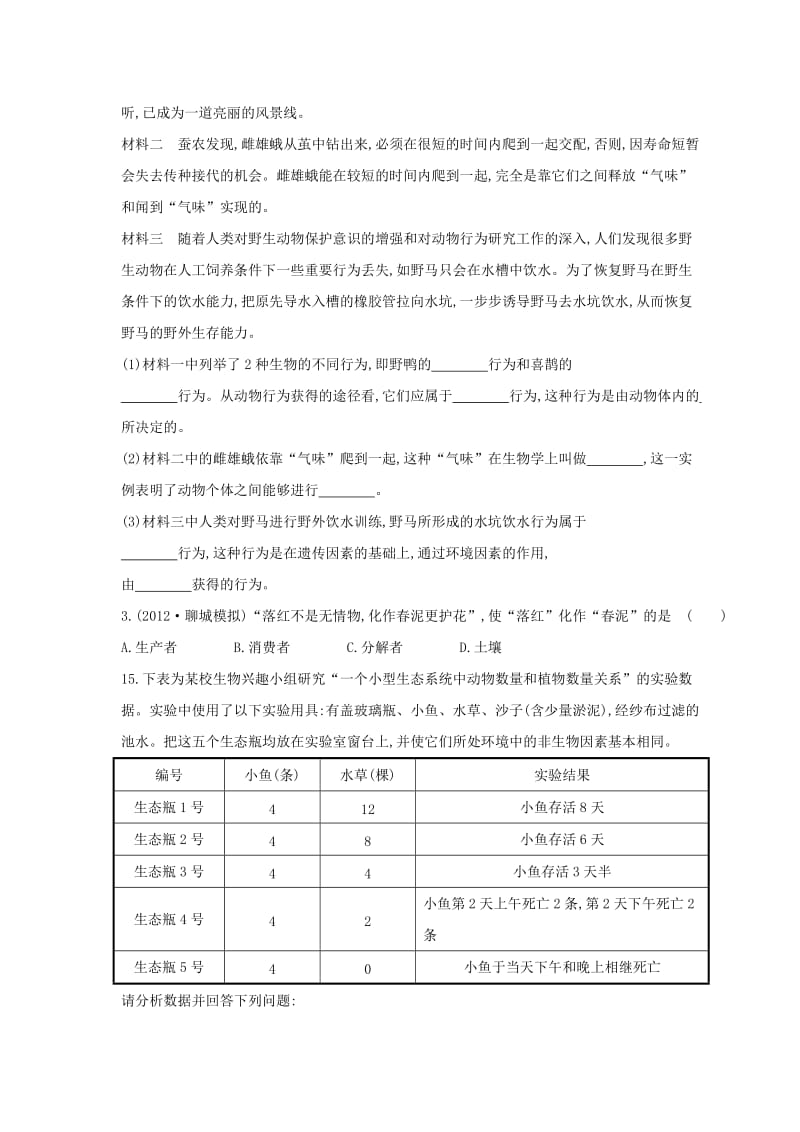 八年级上册17-20章.doc_第3页