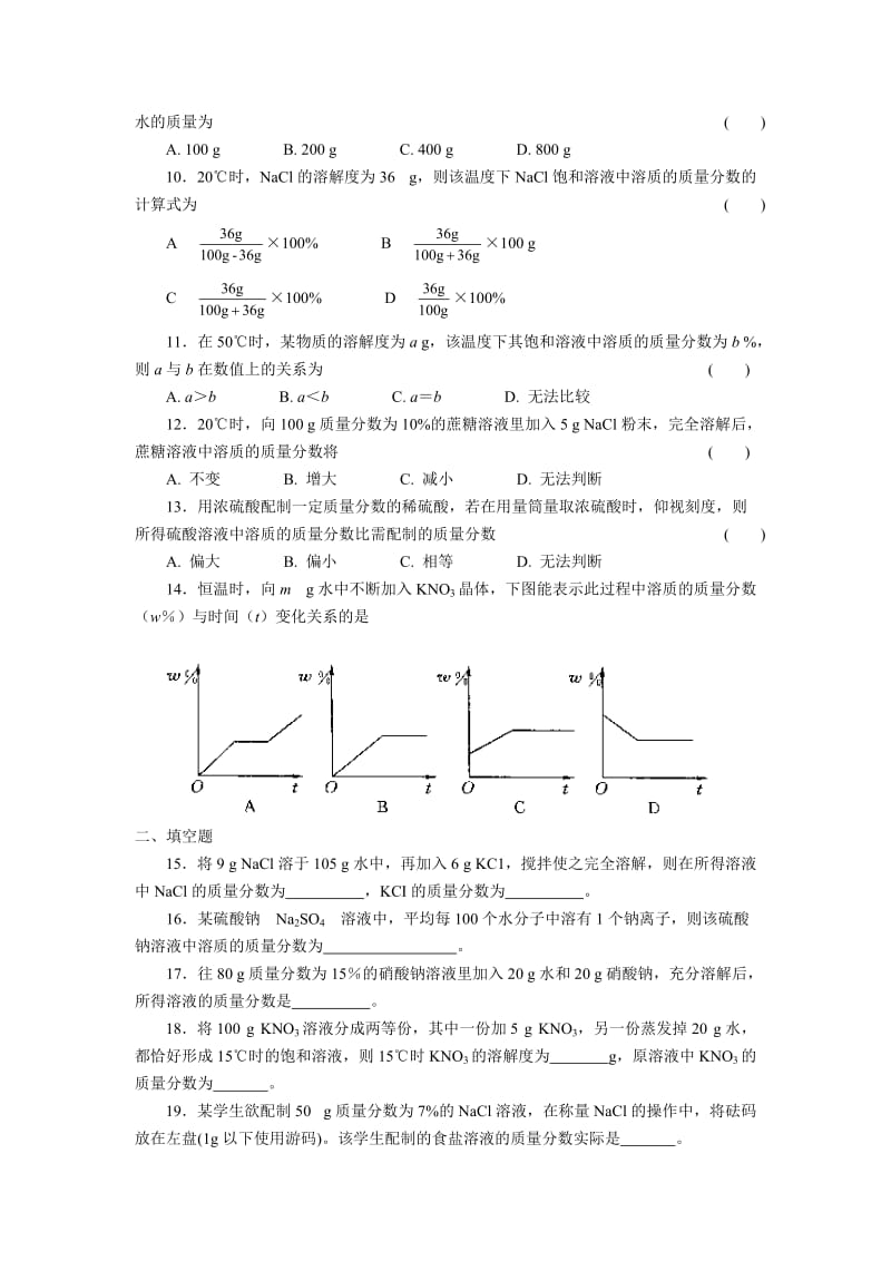 初中化学第七章溶液(三)能力反馈.doc_第2页