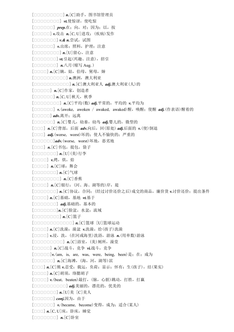 高考英语标准词汇表(有音标).doc_第3页