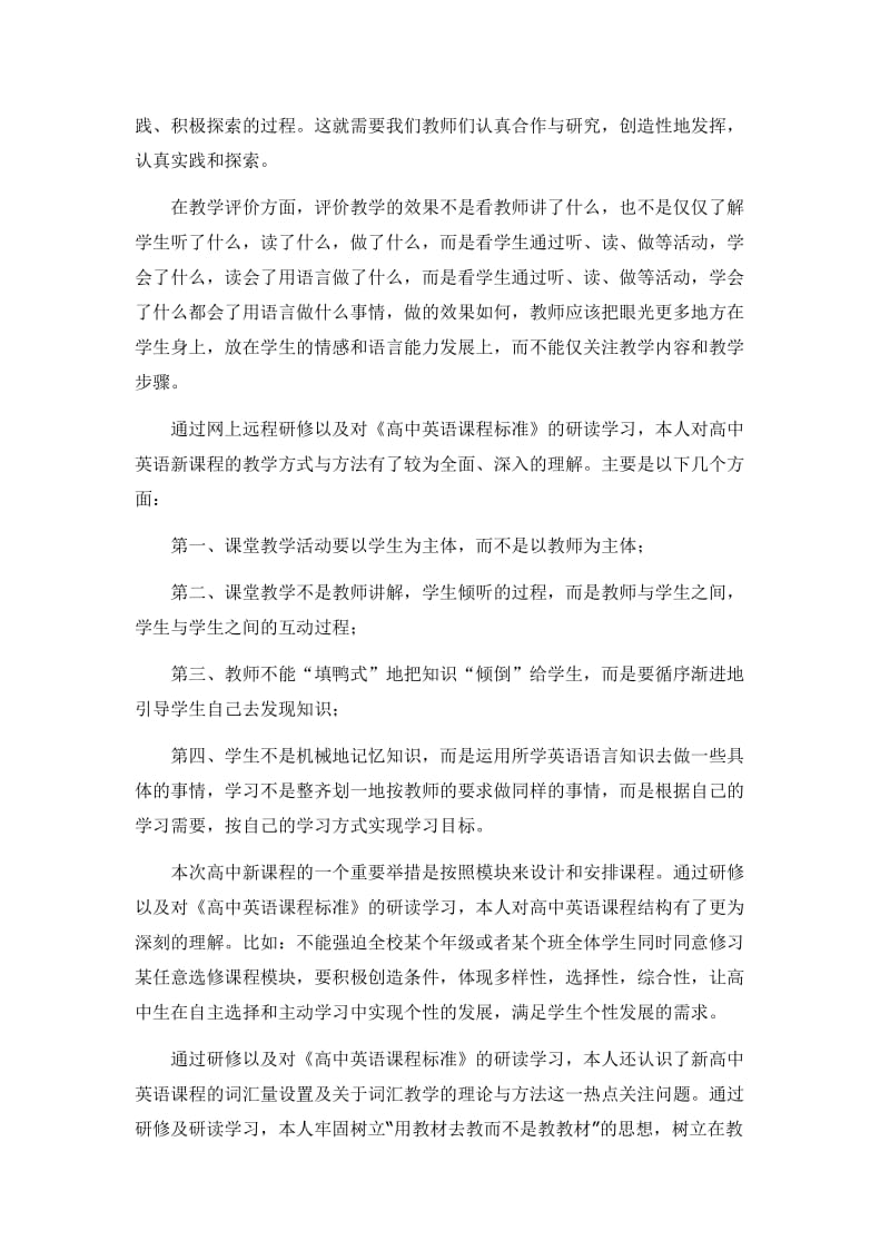 高中英语新课程标准学习心得与体会.doc_第2页