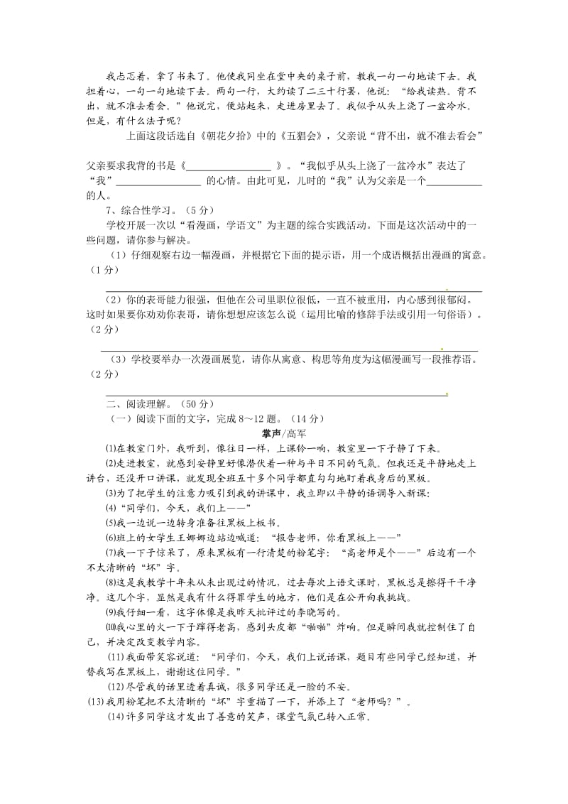 湖北咸宁2013年中考语文题及参考答案与评分说明.doc_第2页