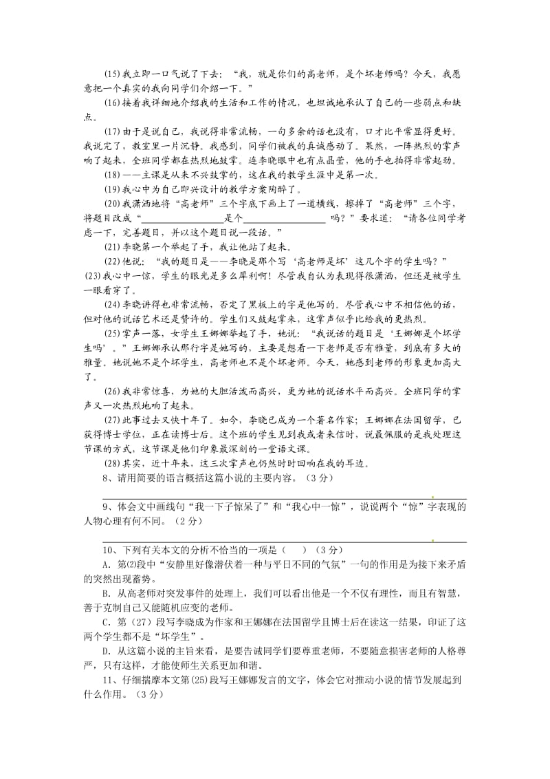 湖北咸宁2013年中考语文题及参考答案与评分说明.doc_第3页