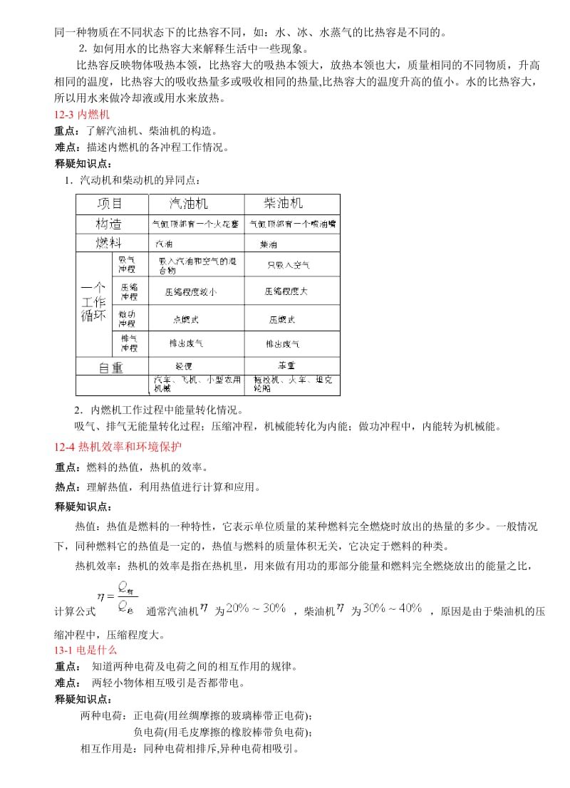 九年级物理重难点.doc_第3页