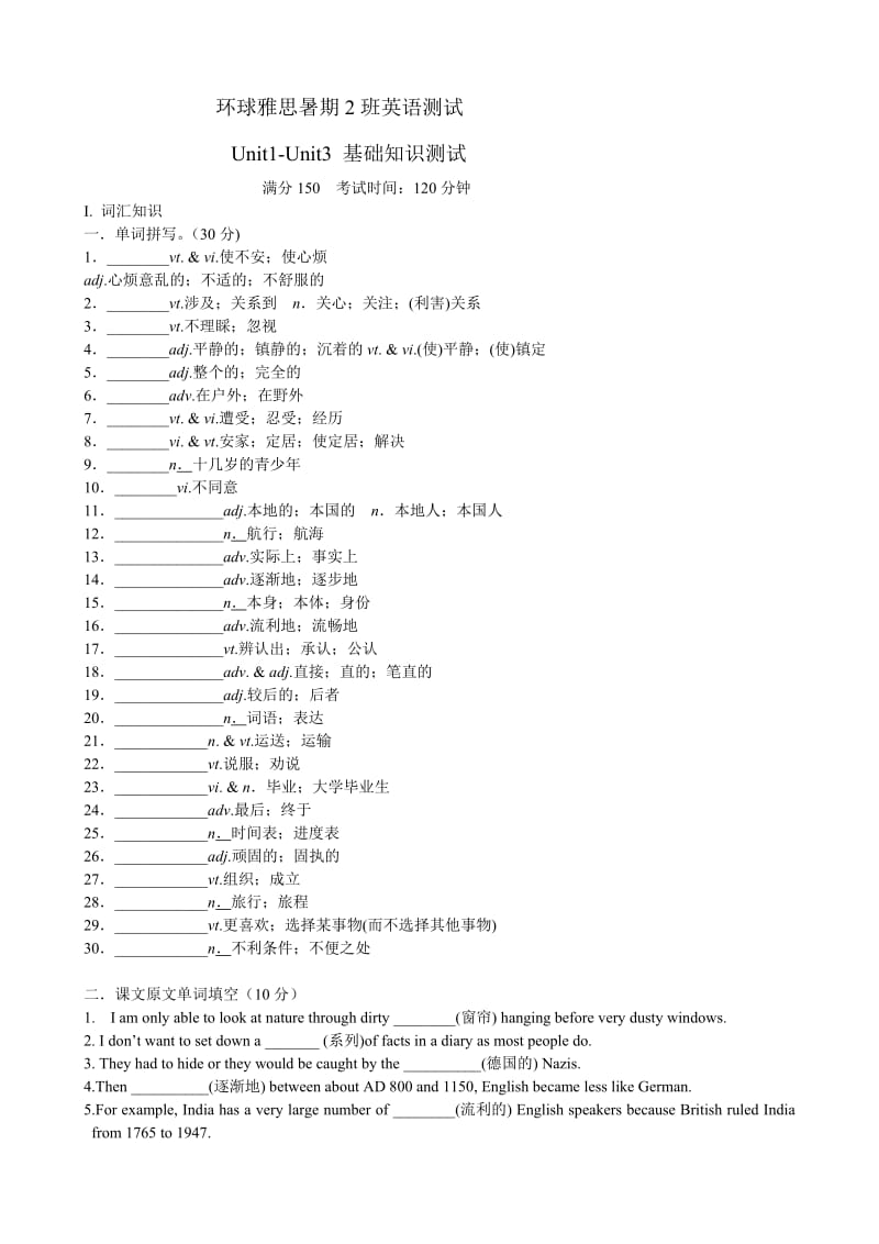 高中英语必修1Unit1-Unit3基础知识检测.doc_第1页