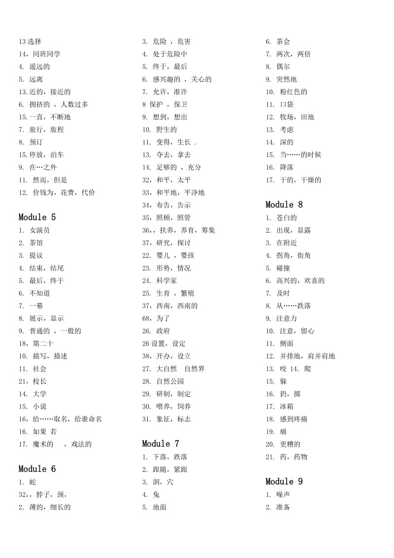 外研版初中英语八年级上册单词翻译表.doc_第2页